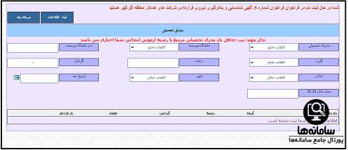 مراحل ثبت نام در آزمون های سایت سیستم های مدیریت توسعه منابع انسانی